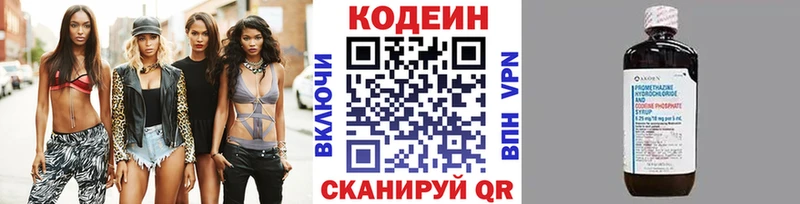 Кодеин Purple Drank Лодейное Поле